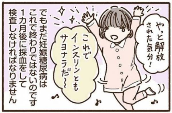 「産んだら下がる」は本当？緊張の検査結果は…！【妊娠糖尿病を乗り越え42歳で出産9】