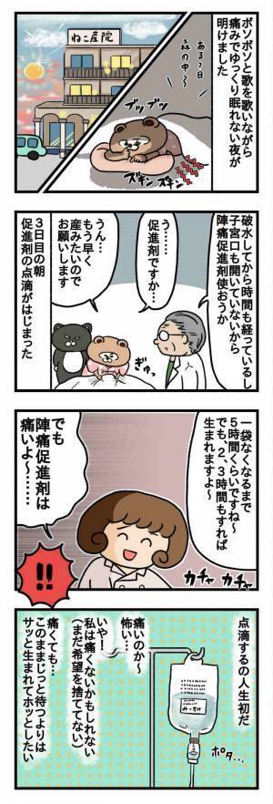 「ぎゃー！破裂する！」入院3日目、陣痛促進剤を使った結果…！ #7