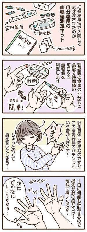 バチン！痛い！入院中、指先は針の痕だらけに…【妊娠糖尿病を乗り越え42歳で出産4】