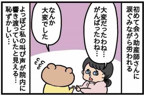 「大変だったわね…」陣痛中の叫び声がすごすぎて #16