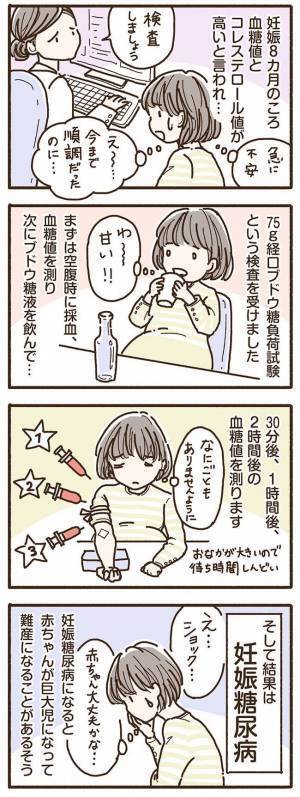 妊娠8カ月、医師が顔をしかめ…判明した思わぬ病気にショック【妊娠糖尿病を乗り越え42歳で出産2】