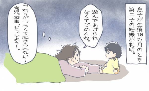 ごめんね。ひどいつわりでまだ生後10カ月の上の子と遊んであげられず…