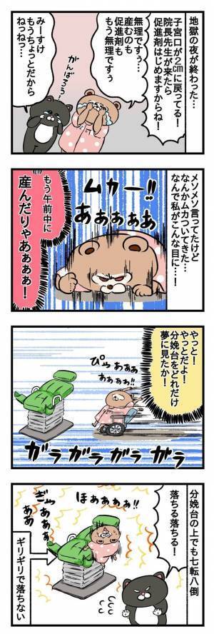 「なぜ私がこんな目に！」難産の末ついに出産 #11