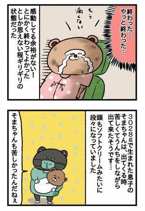 「なぜ私がこんな目に！」難産の末ついに出産 #11