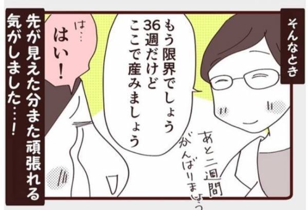 双子妊娠し、緊急入院！「赤ちゃんのためとはいえツライ…」  #双子出産体験談 7