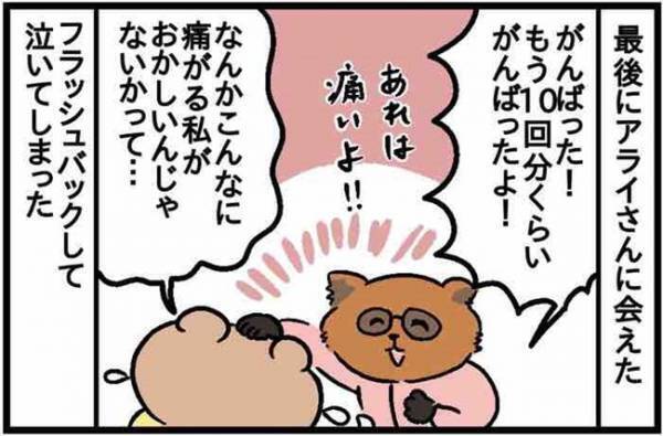 「大変だったわね…」陣痛中の叫び声がすごすぎて #16