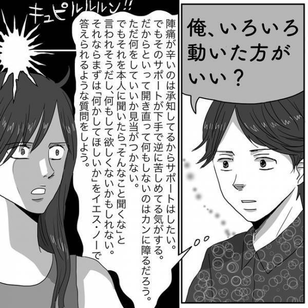 陣痛MAX中、夫が聞いた表彰レベルの一言。 #ニシカタ出産体験談 3