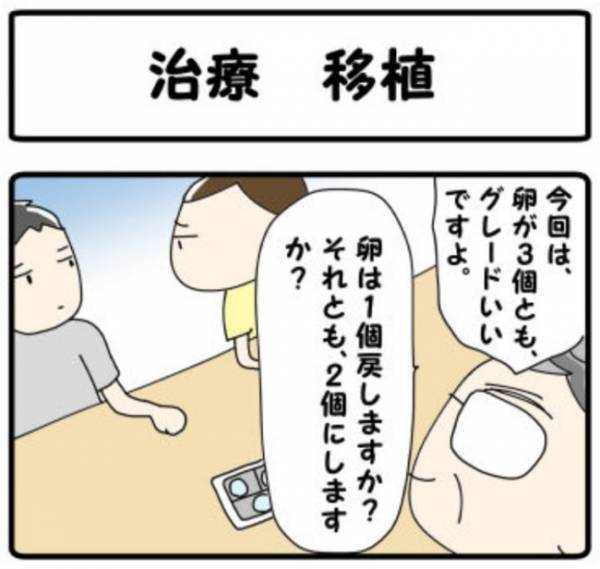 最後の不妊治療、卵は何個戻す？私たちの答えは… #双子出産体験談 3