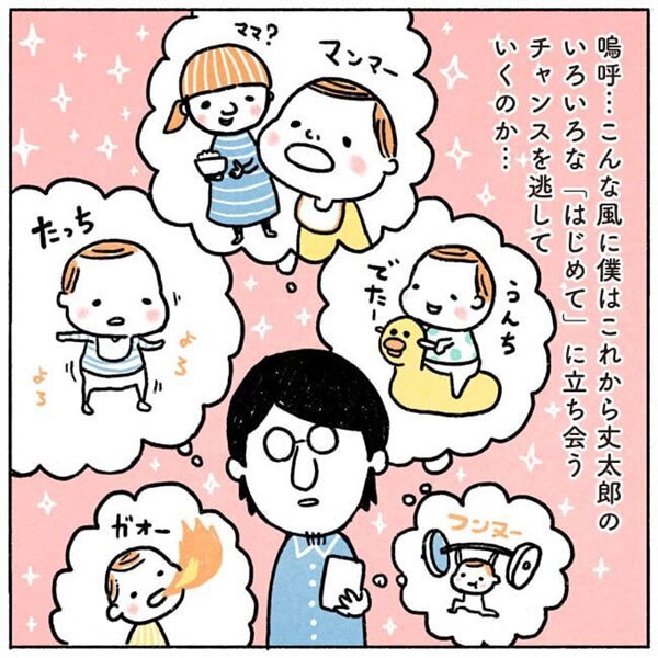 息子の「初めて」に立ち会うチャンスを逃していく…パパの葛藤とは？ #8