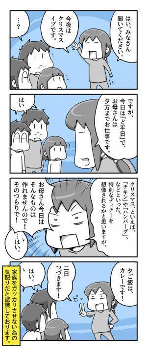 「作れませんので！」ど平日のクリスマスイブ。ワーママの堂々たる宣言に共感しかない