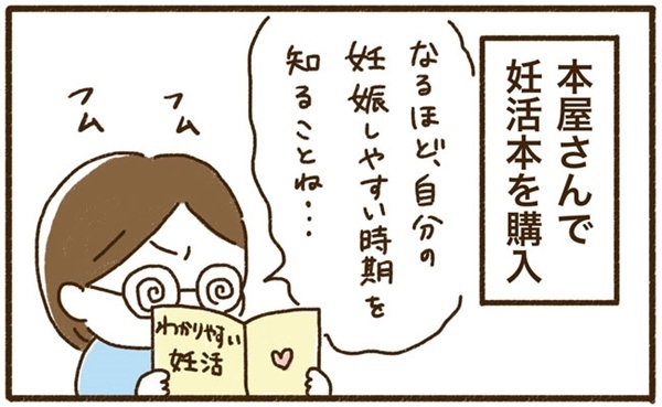 「このへんでヨロシク！」子作り予定日を夫に伝えたら【はたこのニンプあるある日記1】