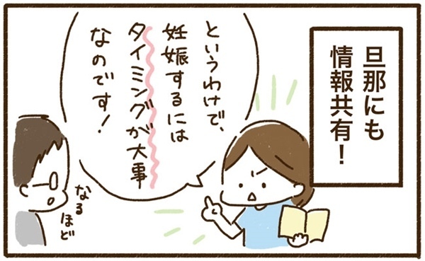 「このへんでヨロシク！」子作り予定日を夫に伝えたら【はたこのニンプあるある日記1】