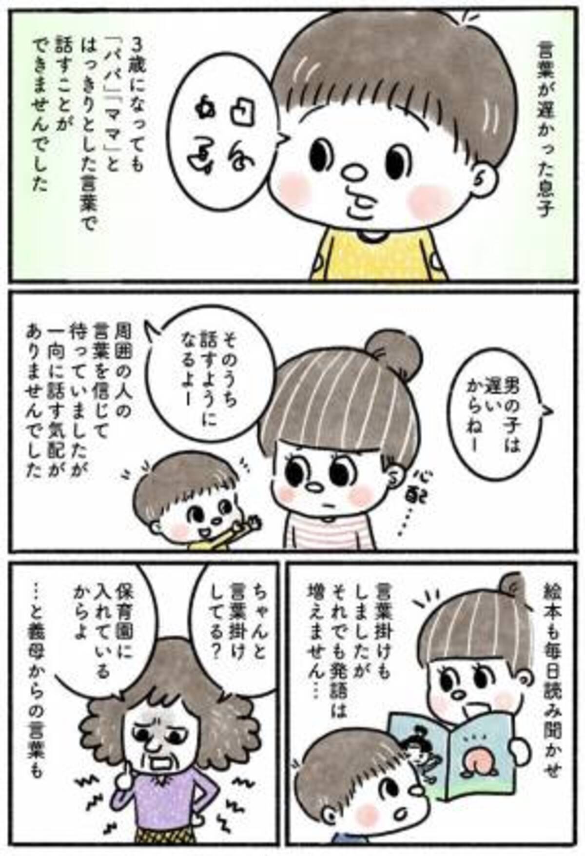 3歳でママ パパも言えなかった 長男の言語遅延と5歳の現在は 体験談 21年11月22日 ウーマンエキサイト 1 2 3歳でママ パパも言えなかった 長男の言語遅延と5歳の現在は 体験談 21年11月22日 ウーマンエキサイト 1 2