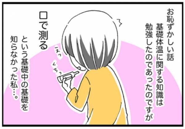 「どう使うの？」医者なのに知らなくて驚かれたこと【女医の妊活日記2】