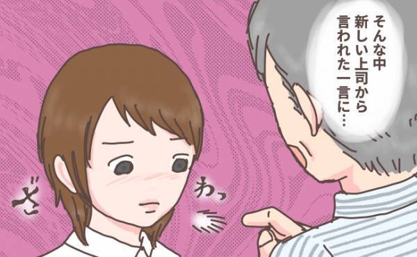 「そんな…」職場復帰後、上司からの衝撃の一言に唖然 【体験談】