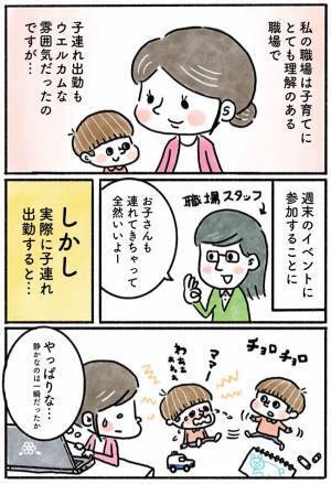 「今日はごめんね」子連れ出勤していいよ！と言われて実行したものの結果は…