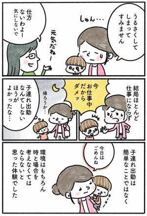 「今日はごめんね」子連れ出勤していいよ！と言われて実行したものの結果は…