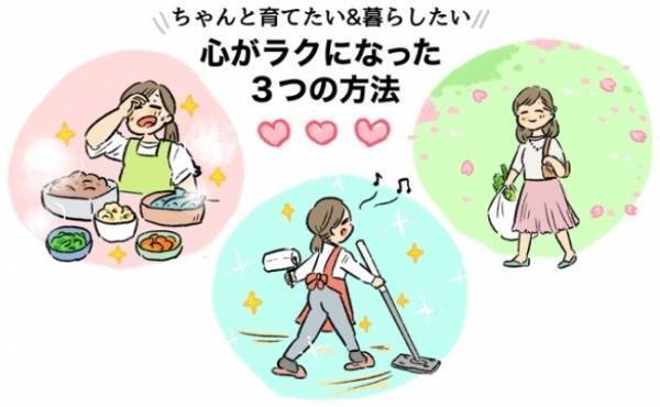 平日ワンオペのママが実践！「心がラクになった」3つの方法とは【体験談】