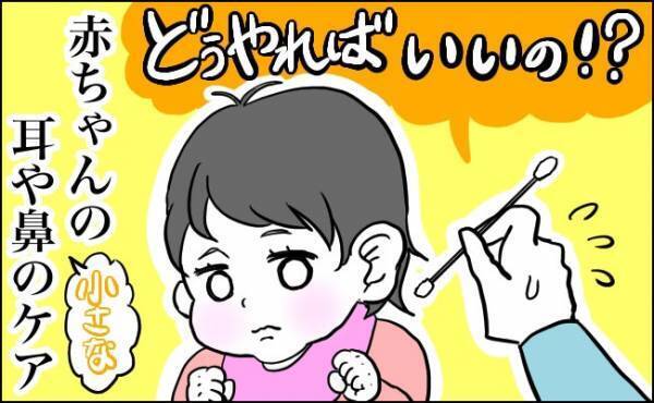 とっても小さい赤ちゃんの耳や鼻のケアってどうしたらいいの？【体験談】