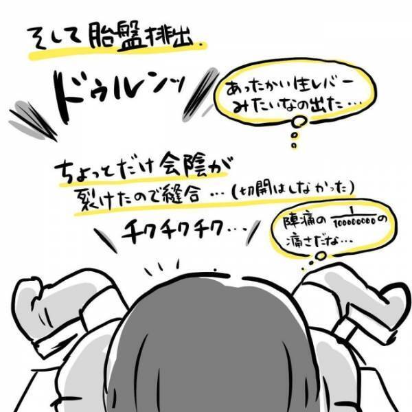 「ズタズタに裂けて大変なことに…」出産中、医師が告げた大事な話が怖っ！  #出産体験談 6