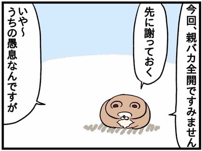 突然見知らぬおばさんに「この子は将来…」と予言されニヤけた話 #38