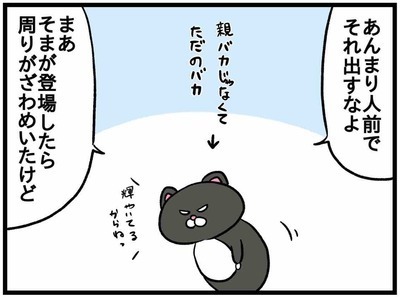 突然見知らぬおばさんに「この子は将来…」と予言されニヤけた話 #38