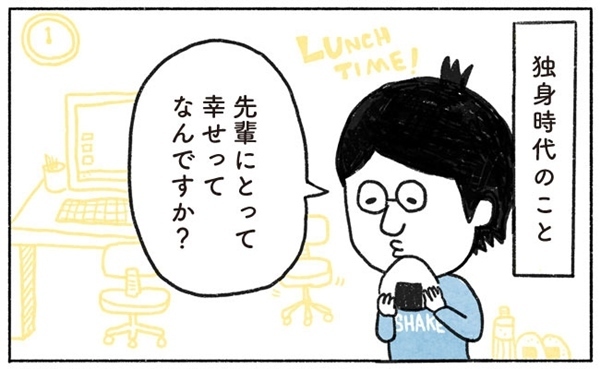 「先輩の幸せって何ですか？」答えを小馬鹿にした僕は今、後悔している #7