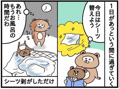 「うそ、もうこんな時間？」次々と狂い続ける1日スケジュール #42