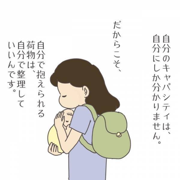 「自分が持てる分だけでいい」産後ママの気持ちがわかりすぎるマンガが話題