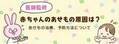 赤ちゃんに多いあせも。予防方法とできたときの対処法【医師解説】