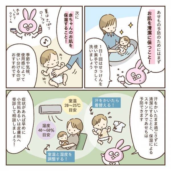 赤ちゃんに多いあせも。予防方法とできたときの対処法【医師解説】
