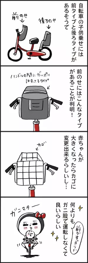 「女子に気を使ってくれている自転車メーカーさん」脱力系ゆる育児日記第272話