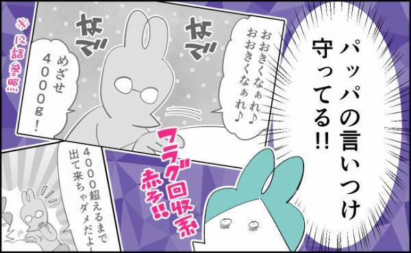 「ペットボトル8本分とか超重いじゃん…」産んだらビッグベビーだった件 #48