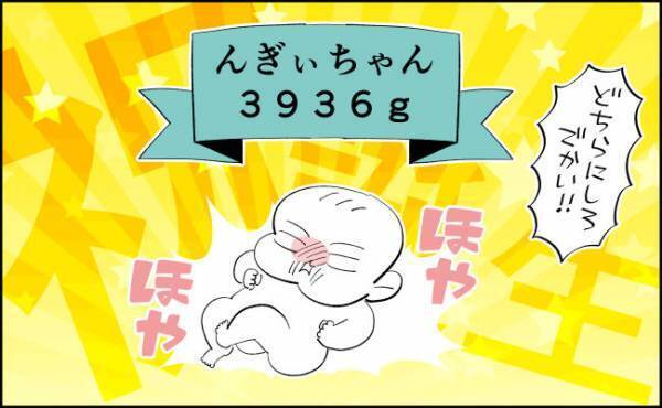 「ペットボトル8本分とか超重いじゃん…」産んだらビッグベビーだった件 #48