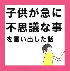 「わたしね、お兄ちゃんいるんだよ」ひとりっ子の娘が突然不思議なことを言い出した話