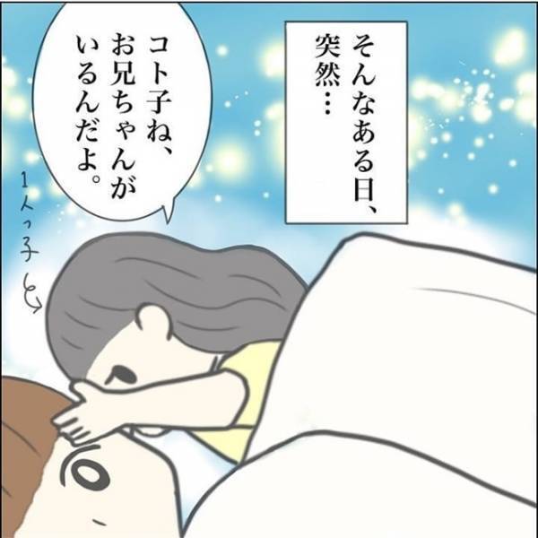 「わたしね、お兄ちゃんいるんだよ」ひとりっ子の娘が突然不思議なことを言い出した話