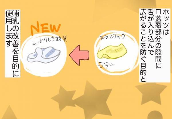 口蓋裂の子どもの必需品、完成！【口唇口蓋裂ちゃん、育ててます39】