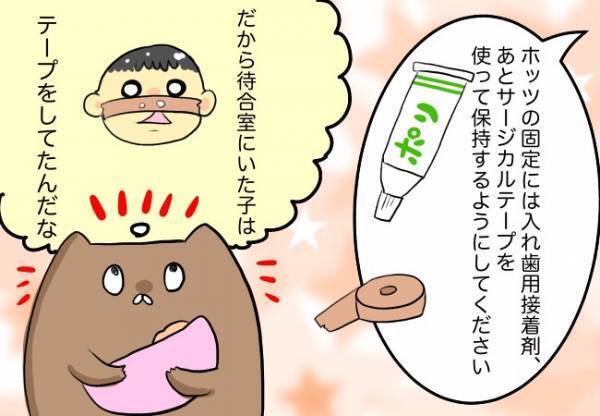 口蓋裂の子どもの必需品、完成！【口唇口蓋裂ちゃん、育ててます39】