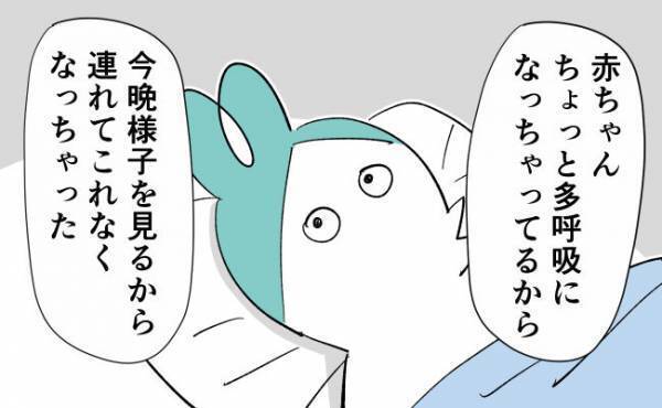 「赤ちゃん、多呼吸になっちゃって」突然の告知にパニック…！ #53