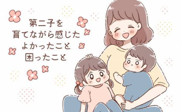 36歳で第二子を妊娠・出産！ 第二子を育てながら感じたこと【体験談】