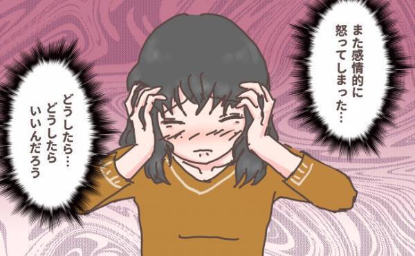 反省と後悔の毎日…感情的に怒ってしまう私が、3つのルールを決めたら…？！