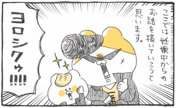 妊活して一年授からず…「仕事に生きる」と転職直後まさかの事態！ #1