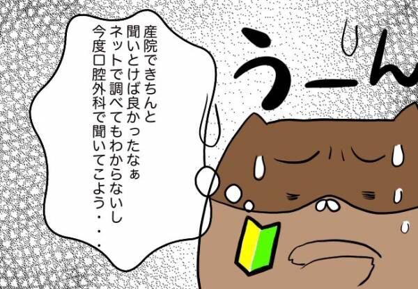 【口唇口蓋裂ちゃん、育ててます45】