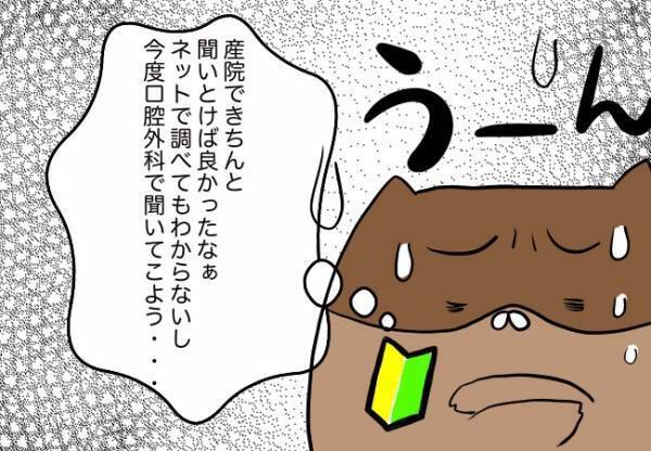 看護師さんに叱られちゃった。【口唇口蓋裂ちゃん、育ててます45】
