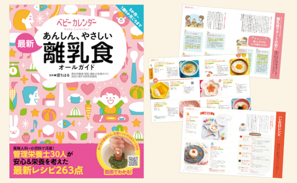 卵は初期からok 鉄不足は6カ月から予防 最新 離乳食オールガイド 19年7月1日 ウーマンエキサイト 1 5