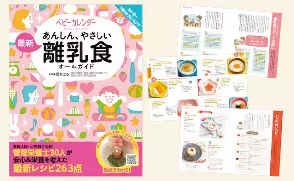 卵は初期からOK！鉄不足は6カ月から予防！最新『離乳食オールガイド』