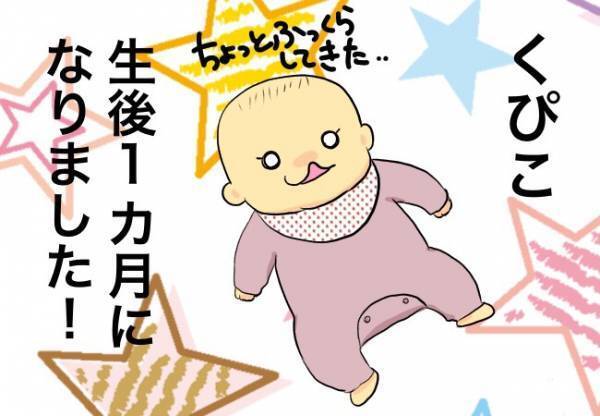 口唇口蓋裂ベビー、ついに…！【口唇口蓋裂ちゃん、育ててます50】