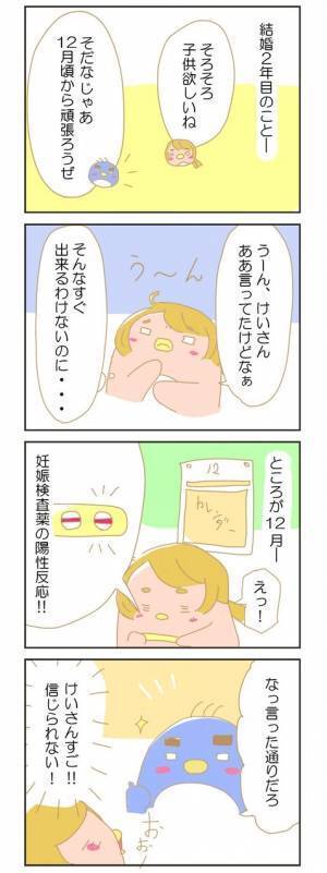 「子どもほしいね」でソッコー？！夫が起こしたミラクル！ #3