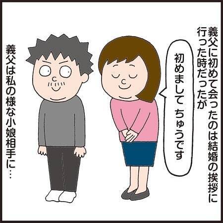 自称イカツくてかっこいい義父。顔合わせの日、心配するほどガクガク震えだして… #クセ強義父 1