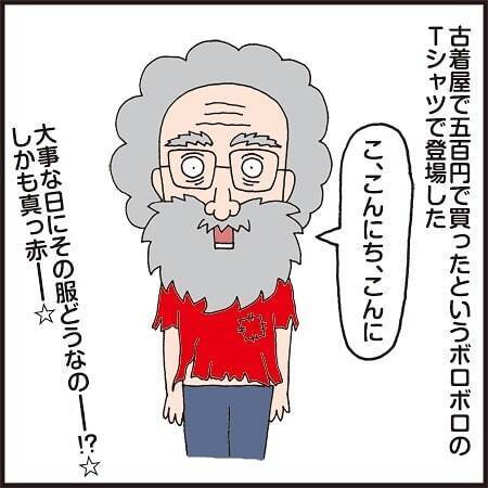 自称イカツくてかっこいい義父。顔合わせの日、心配するほどガクガク震えだして… #クセ強義父 1